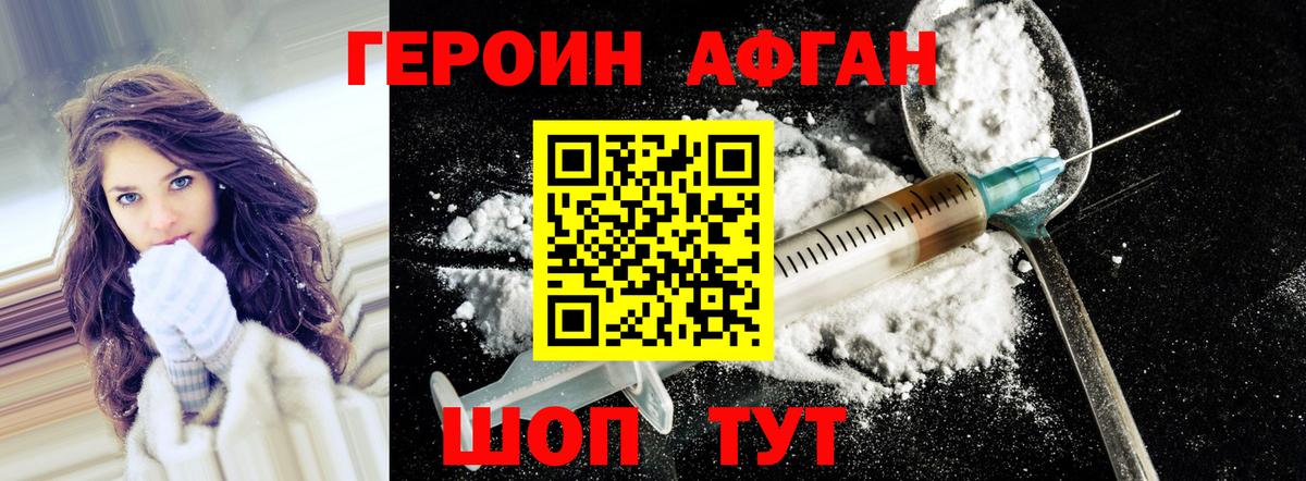 Ялуторовск  ГЕРОИН Афган  Вход с VPN 