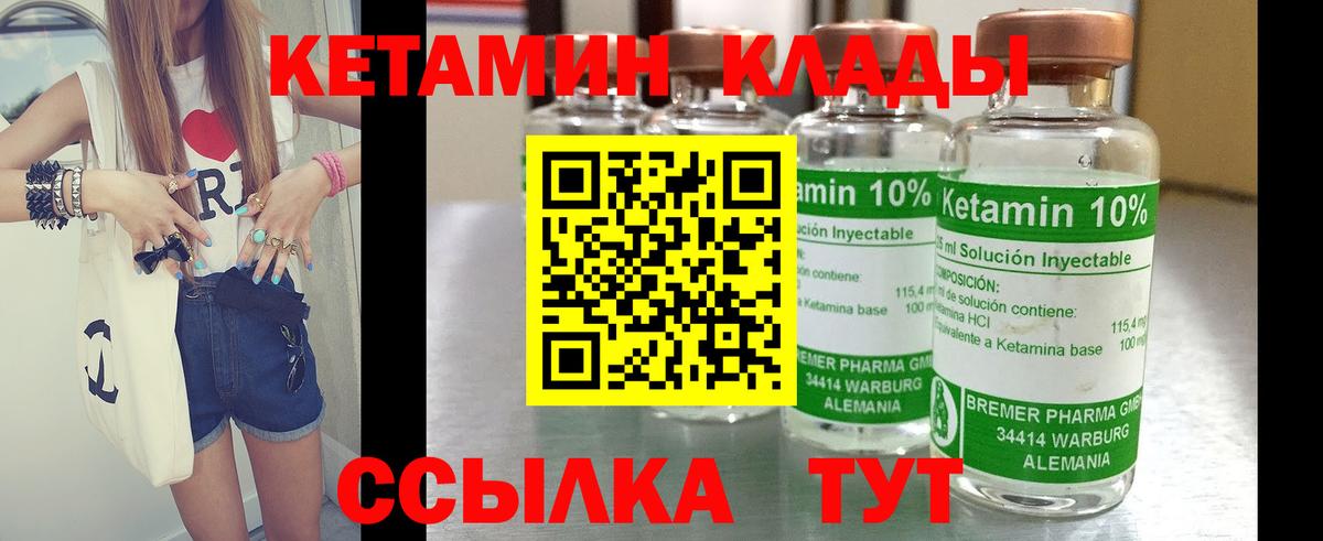 КЕТАМИН ketamine  Вход с VPN  Ялуторовск 