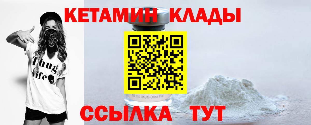 КЕТАМИН ketamine Ялуторовск