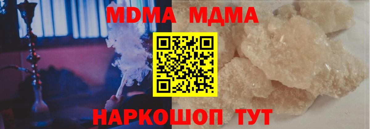 МДМА  Вход с VPN  Ялуторовск  МДМА кристаллы 