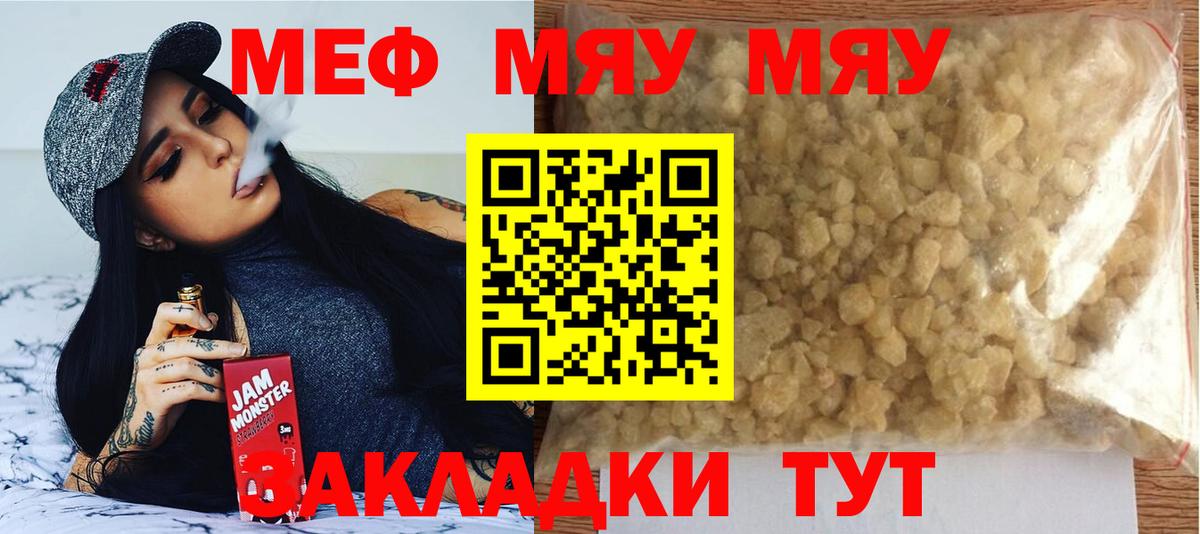 Меф мяу мяу кристаллы Ялуторовск