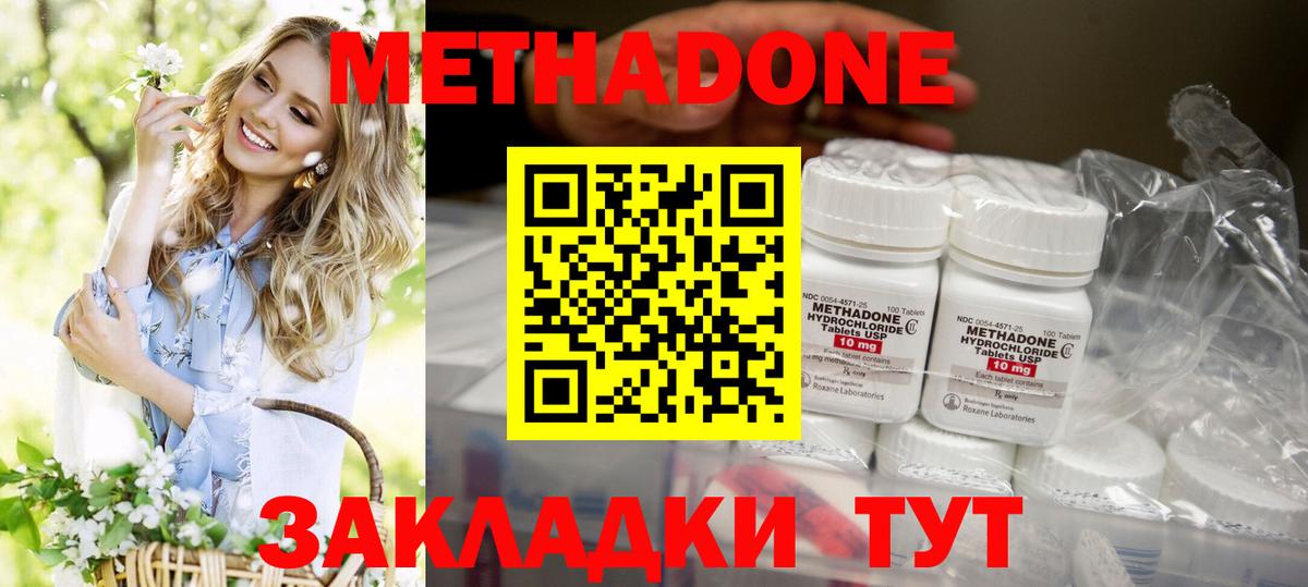 Метадон methadone  МЕТАДОН мёд  Вход с VPN  Ялуторовск 