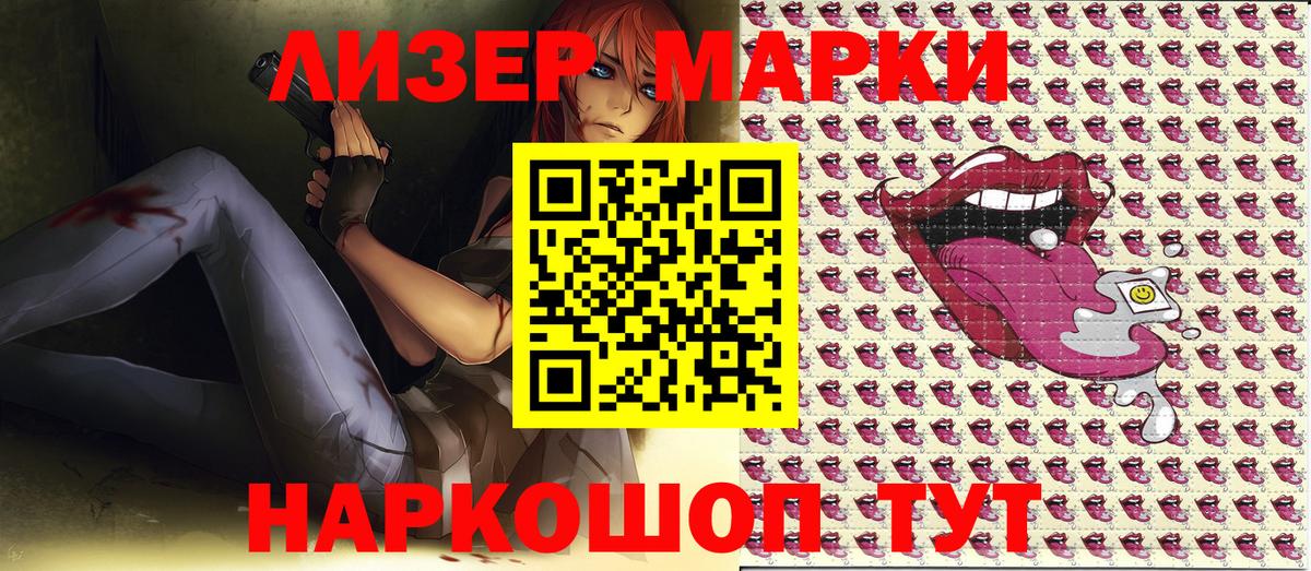 Ялуторовск  Наркотические марки 1500мкг  Вход с VPN 